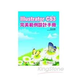 Illustrator CS3完美範例設計手冊 | 拾書所