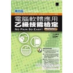 電腦軟體應用 乙級技能檢定 學術科( | 拾書所