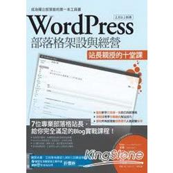 WordPress部落格架設與經營：站長親授的十堂課 | 拾書所