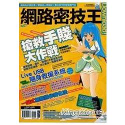 Download！網路密技王No.7 | 拾書所