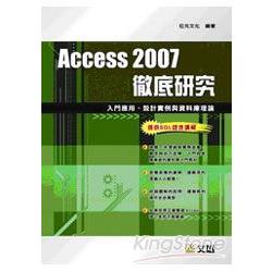 Access 2007 徹底研究 -  入門應用、設計 | 拾書所