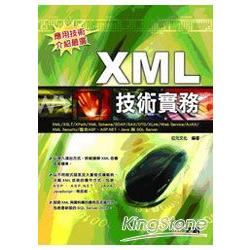 XML 技術實務 | 拾書所