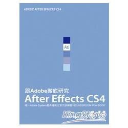 跟Adobe徹底研究After Effects CS4(附 | 拾書所