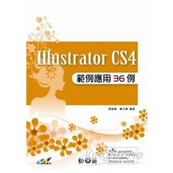 Illustrator CS4範例應用36例 | 拾書所