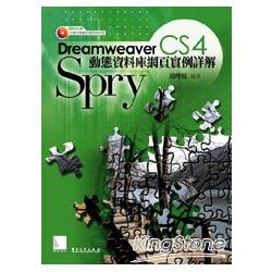 Dreamweaver CS4 Spry動態 | 拾書所