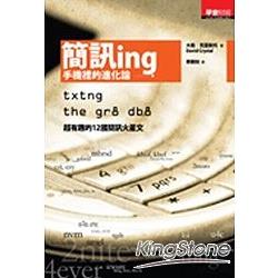 簡訊ing | 拾書所