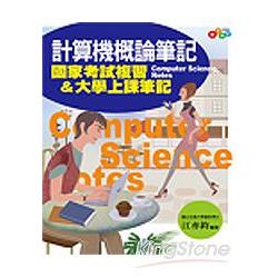 計算機概論筆記-國家考試複習&大學上課 | 拾書所