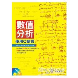 數值分析-使用C語言 | 拾書所