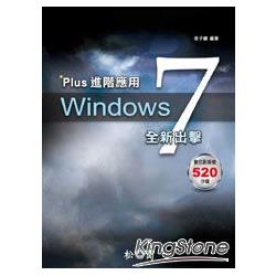 Windows 7全新出擊：Plus進階應用(附光碟) | 拾書所