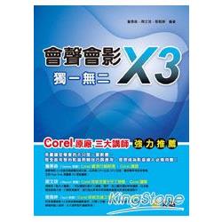 金石堂 會聲會影x3獨一無二 Dvd