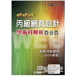 丙級網頁設計學術科解析百分百 | 拾書所