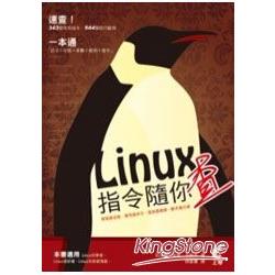 Linux指令隨你查 | 拾書所