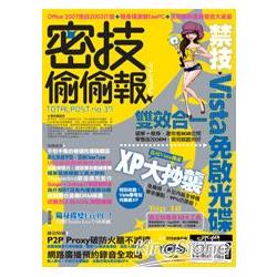 密技偷偷報【密】字第參拾柒號 | 拾書所