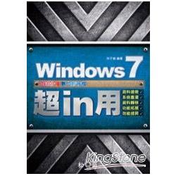 Windows 7超 in 用：資料搶救、系統重灌、資料轉移、功能拓展、效能提昇(附光碟) | 拾書所