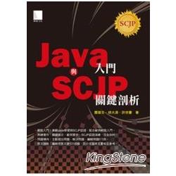 Java入門與SCJP關鍵剖析 | 拾書所