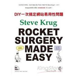 ROCKET SURGERY MADE EASY：DIY一次搞定 | 拾書所