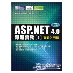 ASP.NET 4.0專題實務 I-入門實戰篇 | 拾書所