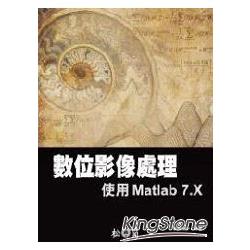 數位影像處理-使用MATLAB 7.X | 拾書所