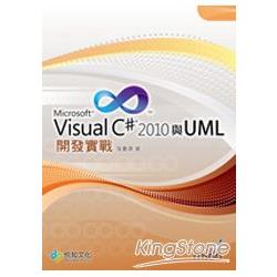 Visual C# 2010與UML開發實戰 | 拾書所