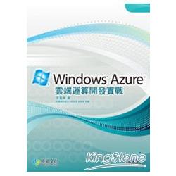 Windows Azure雲端運算開發實戰 | 拾書所