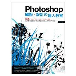 Photoshop編修‧設計の達人教室 | 拾書所