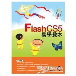 Flash CS5易學教本 | 拾書所