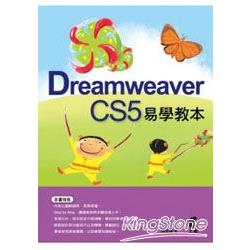 Dreamweaver CS5易學教本 | 拾書所