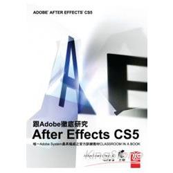 跟Adobe徹底研究After Effects CS5 | 拾書所