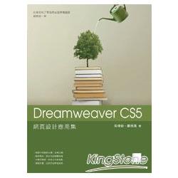 Dreamweaver CS5網頁設計應用集 | 拾書所