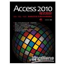 Access 2010程式設計-VBA、SQL、ADO、應用程式封裝/部署與系統開發實務 | 拾書所