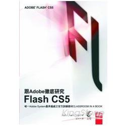 跟Adobe徹底研究Flash CS5 | 拾書所