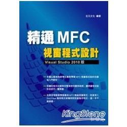 精通MFC視窗程式設計 - Visual Studio 2010版 | 拾書所