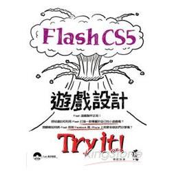 Flash CS5遊戲設計Try it ! | 拾書所
