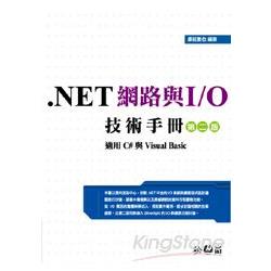 NET網路與I/O技術手冊-第二版 | 拾書所