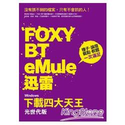 Windows下載四大天王光世代版-Foxy、BT、eMule、迅雷 | 拾書所