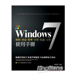 Windows 7使用手冊 | 拾書所