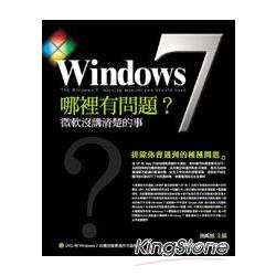 Windows 7哪裏有問題-微軟沒講清楚的 | 拾書所