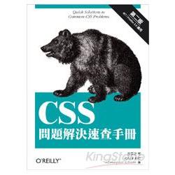 CSS問題解決速查手冊 | 拾書所