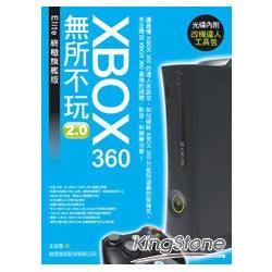 Xbox 360無所不玩 2.0-Elite終極旗艦版 | 拾書所