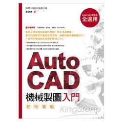 AutoCAD機械製圖入門範例實戰 | 拾書所