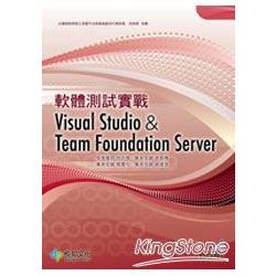 軟體測試實戰 – Visual Studio & Team Foundation Server | 拾書所