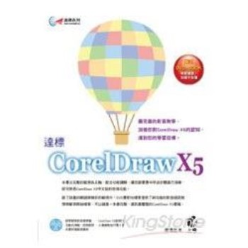 達標！CorelDraw X5