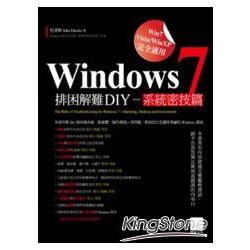 Windows 7排困解難DIY-系統密技篇 | 拾書所