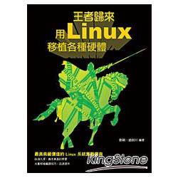 王者歸來-用Linux移植各種硬體 | 拾書所