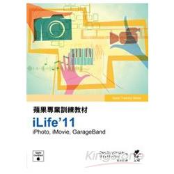 蘋果專業訓練教材-iLife’11 | 拾書所