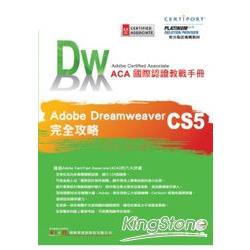 ACA國際認證教戰手冊-Dreamweaver CS5完全攻略 | 拾書所