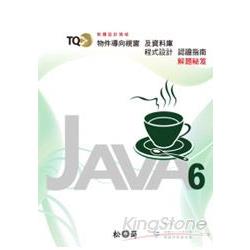 TQC+物件導向視窗及資料庫程式認證指南解題秘笈-Java 6 | 拾書所