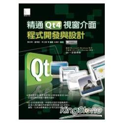 精通Qt4視窗介面程式開發與設計 | 拾書所