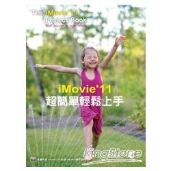 iMovie’11 超簡單輕鬆上手 | 拾書所