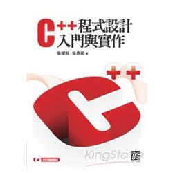 C++程式設計入門與實作 | 拾書所